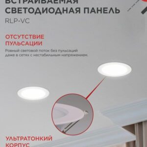 Встраиваемая LED-панель RLP-VC 2440WH 24Вт 4000К белая