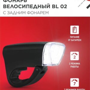 Фонарь велосипедный BL 02 5LED с задним фонарем 3AA 2 режима с кронштейном ЧЕРНЫЙ IN HOME