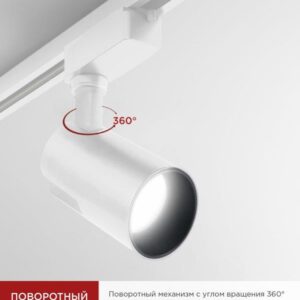 Трековый светодиодный светильник TR-07-TL 35Вт 4000К белый IN HOME