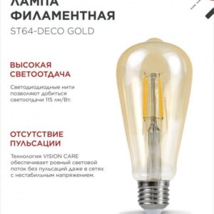 Лампа светодиодная LED-ST64-deco gold 11Вт 230В Е27 3000К 1160Лм золотистая IN HOME