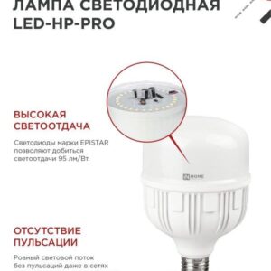 Лампа светодиодная LED-HP-PRO 100Вт 230В E27 с адаптером Е40 6500К 9500Лм IN HOME