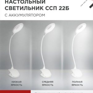 Светильник настольный светодиодный CRAFT ССП-22Б аккумулятор 6Вт 480Лм, сенсор-диммер, USB-кабель, на прищепке БЕЛЫЙ IN HOME