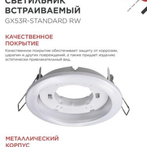 Встраиваемые светильники GX53R-standard RW GX53 белые 10 шт