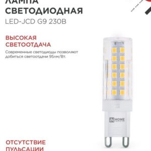Лампа светодиодная LED-JCD 9Вт 230В G9 6500К 860Лм IN HOME