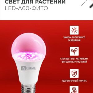 Лампа светодиодная LED-A60 STD-ФИТО красно-синий спектр 15Вт 230В Е27 IN HOME