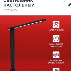 Светильник настольный светодиодный PLUS ССО-09Ч 12Вт 600Лм сенсор, с беспроводной зарядкой для телефона, адаптер ЧЕРНЫЙ IN HOME
