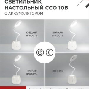 Светильник настольный светодиодный CRAFT ССО-10Б аккум 6Вт 480Лм сенсор, с органайзером, USB-кабель БЕЛЫЙ IN HOME