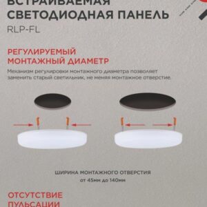 Безрамочная LED-панель RLP-FL 24Вт 4000К 2160лм