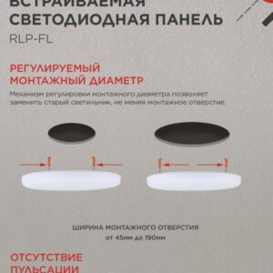 Безрамочная LED-панель RLP-FL 36Вт 4000К 3240лм