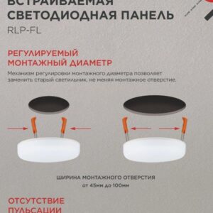 Безрамочная LED-панель RLP-FL 18Вт 6500К 1620лм
