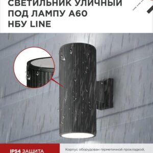 фасадный светильник LINE-2xA60-BL