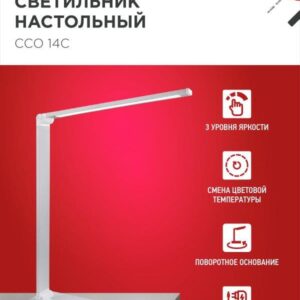 Светильник настольный светодиодный PLUS ССО-14С 8Вт 480Лм, сенсор, адаптер СЕРЕБРО IN HOME