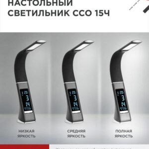 Светильник настольный светодиодный PLUS ССО-15Ч 8Вт 480Лм, сенсор, часы, календарь, температура, адаптер ЧЕРНЫЙ IN HOME