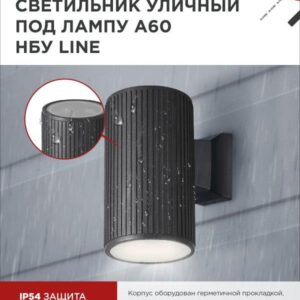 Фасадный светильник LINE-1xA60-BL E27 IP54
