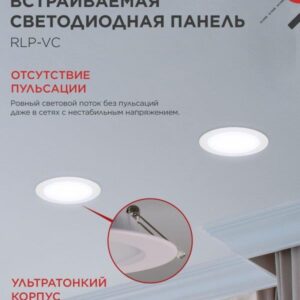 Встраиваемая LED-панель RLP-VC 3665WH 36Вт 6500К белая