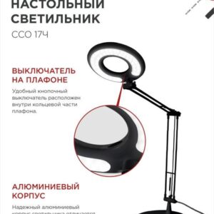 Светильник настольный светодиодный CRAFT ССО-17Ч 10Вт 6500К 700Лм с оптическим фильтром, с адаптером ЧЕРНЫЙ IN HOME