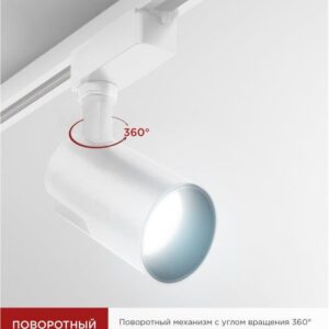 Трековый светодиодный светильник TR-07-TL 15Вт 6500К белый IN HOME