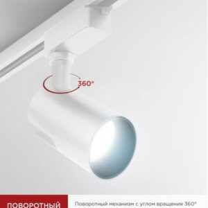 Трековый светодиодный светильник TR-07-TL 35Вт 6500К белый IN HOME