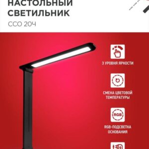Светильник настольный светодиодный PLUS ССО-20Ч 12Вт 3000-6500К 640Лм RGB-подсветка, сенсор, с адаптером ЧЕРНЫЙ IN HOME