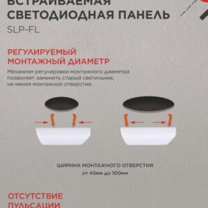 Безрамочная LED-панель SLP-FL 18Вт 4000К 1620лм