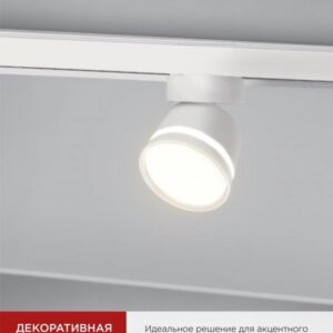 Трековый светильник TR-GX53-TL 51RW GX53 белый IN HOME