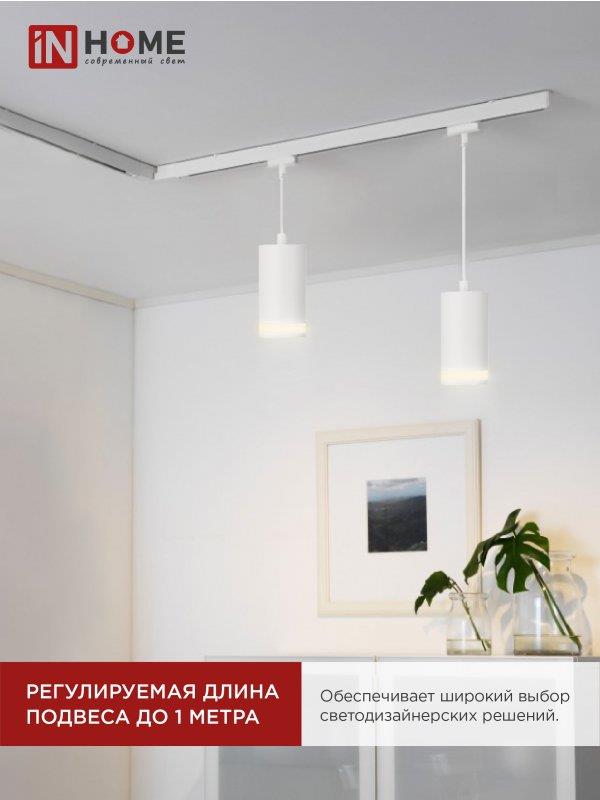 Трековый подвесной светильник TP-GX53 80мм белый IN HOME