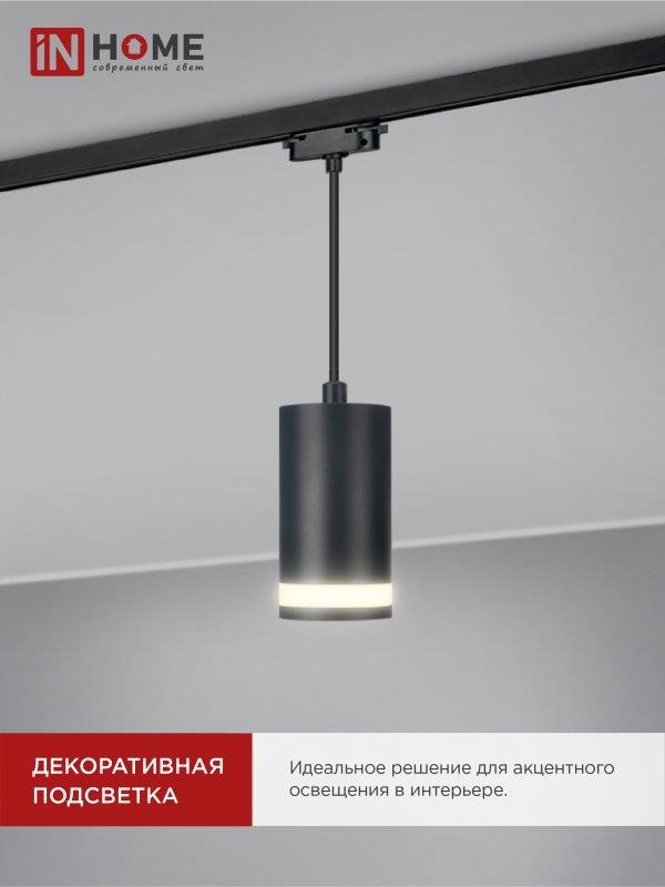 Трековый подвесной светильник TP-GX53 80мм черный IN HOME