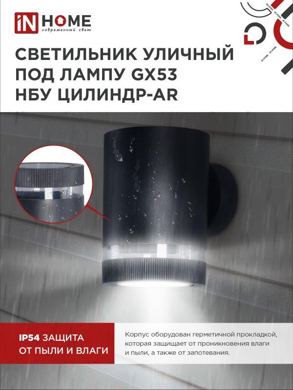 Фасадный светильник ЦИЛИНДР-1xGX53-BL-AR GX53 IP54