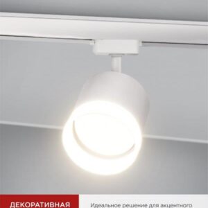 Трековый светильник TR-GX53-TL 55RW-ER GX53 белый IN HOME