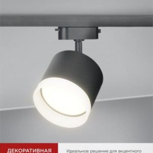 Трековый светильник TR-GX53-TL 55RB-ER GX53 черный IN HOME