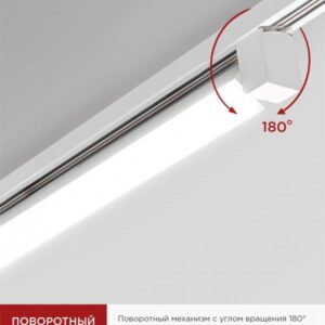Трековый светильник LTR-01R-TL 50Вт белый