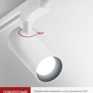 Трековый светодиодный светильник TR-08-TL 45Вт 4000К белый IN HOME