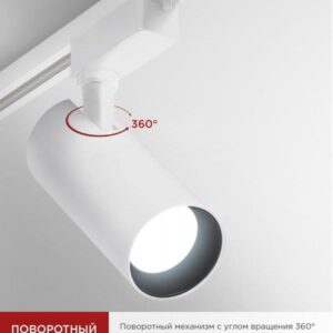 Трековый светодиодный светильник TR-08-TL 35Вт 6000К белый IN HOME