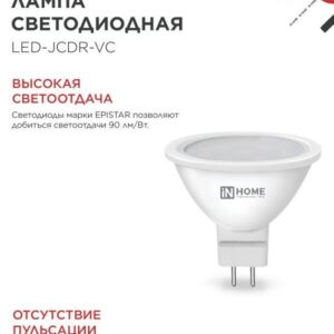 Лампа светодиодная LED-JCDR-VC 4PACK 11Вт 230В GU5.3 6500К 990Лм (4шт./упак) IN HOME
