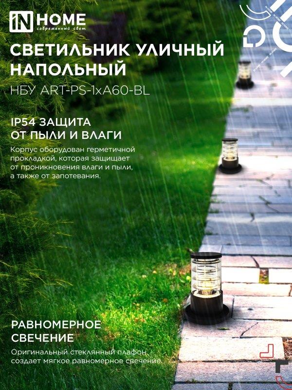Уличный напольный светильник ART-PS-1xA60-BL 300мм
