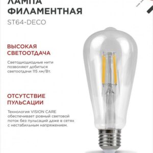 Лампа светодиодная LED-ST64-deco 15Вт 230В Е27 4000К 1720Лм прозрачная IN HOME