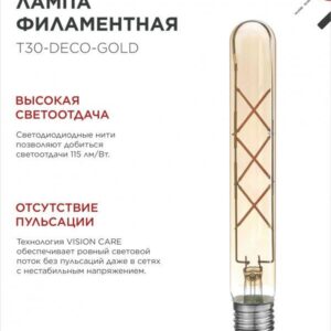 Лампа светодиодная LED-T30-deco gold 9Вт 230В Е27 3000К 1040Лм 225мм золотистая IN HOME