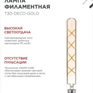 Лампа светодиодная LED-T30-deco gold 11Вт 230В Е27 3000К 1160Лм 300мм золотистая IN HOME