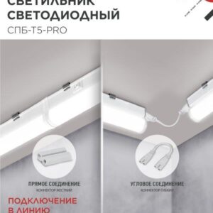 Светильник СПБ-Т5-PRO 15Вт 4000К 600мм