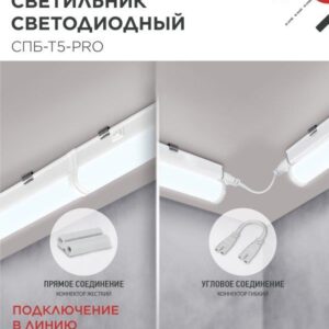 Светильник СПБ-Т5-PRO 20Вт 6500К 900мм