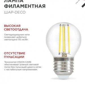 Лампа светодиодная LED-ШАР-deco 4PACK 9Вт 230В Е27 4000К 1040Лм (4шт./упак) прозрачная IN HOME