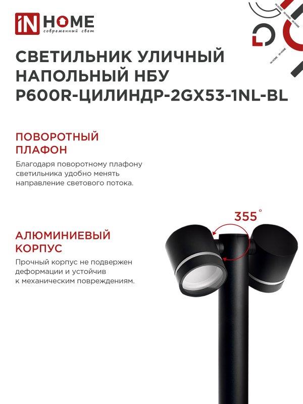 Уличный напольный светильник P600R 2GX53 600мм