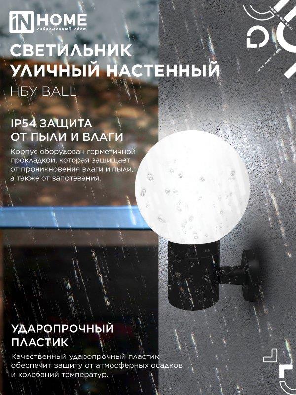 Фасадный светильник BALL-1xA60-BL E27 IP54