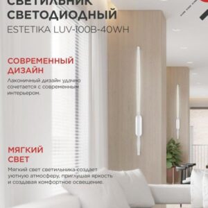 Светодиодный светильник ESTETIKA LUV 20Вт 4000К белый IN HOME