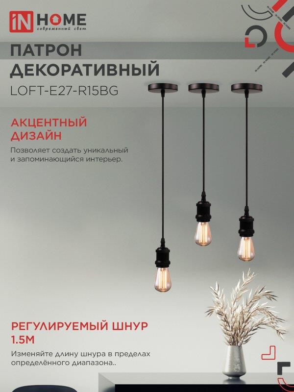 Подвесной патрон LOFT E27 1,5м черный графит IN HOME