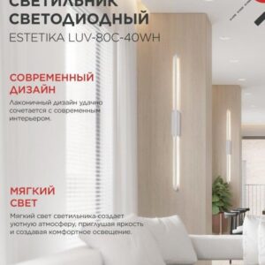 Светодиодный светильник ESTETIKA LUV-80C 15Вт 4000К белый IN HOME