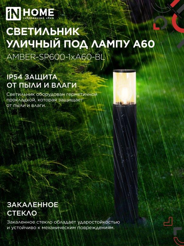 Уличный напольный светильник AMBER-SP600 600мм