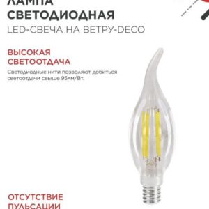 Лампа светодиодная LED-СВЕЧА НА ВЕТРУ-deco 12Вт 230В Е14 3000К 1350Лм прозрачная IN HOME