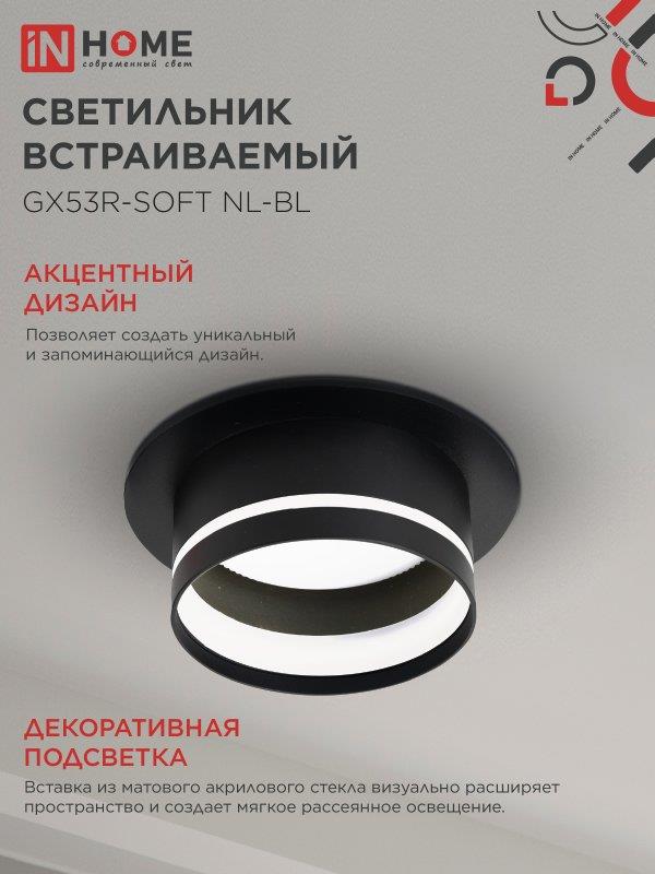 встраиваемый светильник GX53R-SOFT NL-BL