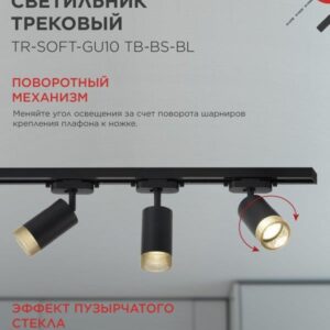 Трековые системы освещения